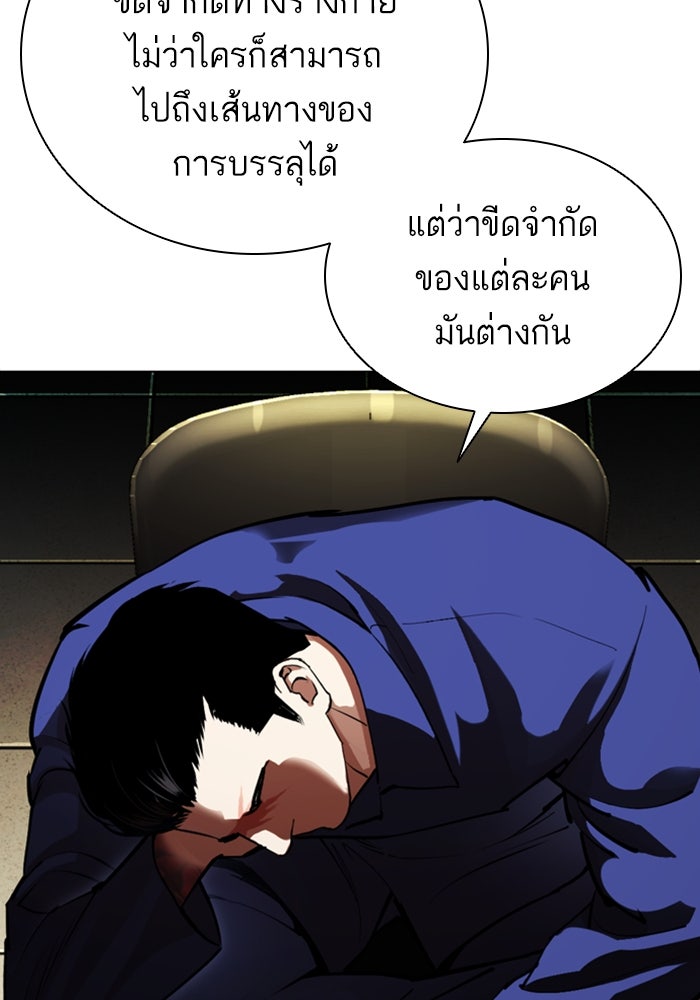 LOOKISM - หน้า 100