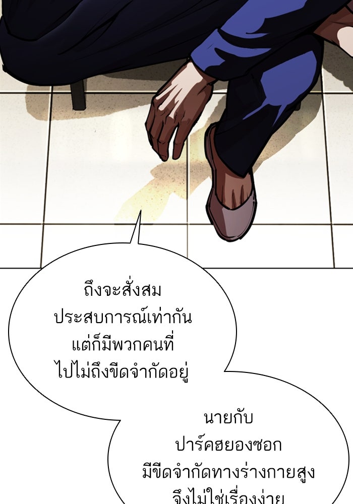 LOOKISM - หน้า 101