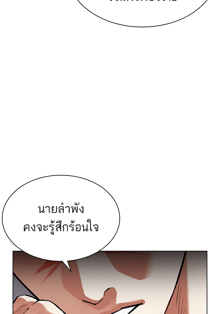 LOOKISM - หน้า 102