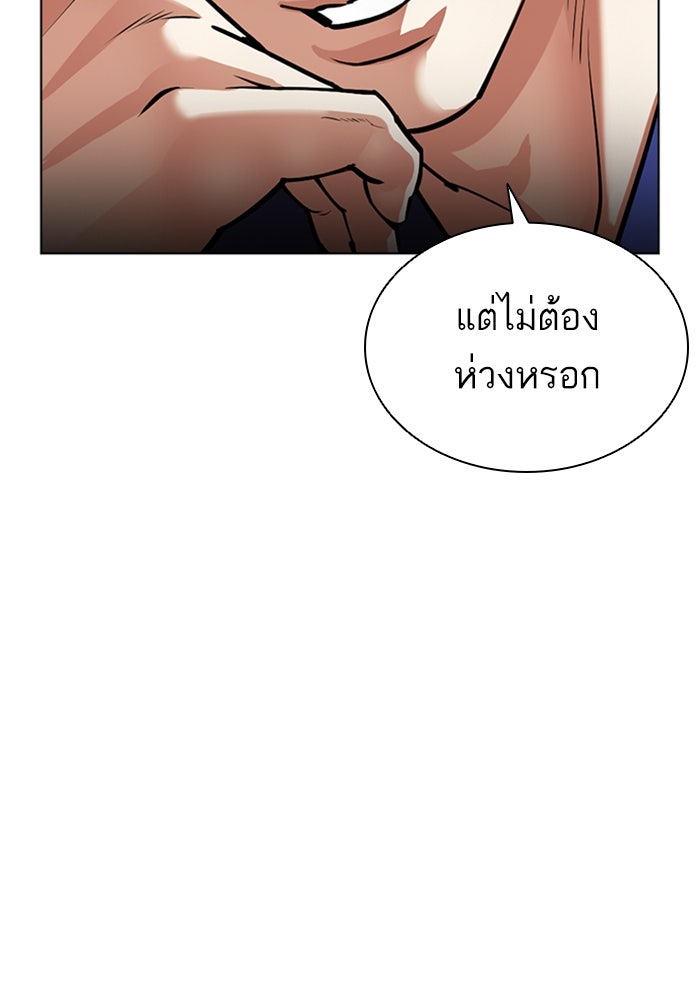 LOOKISM - หน้า 103