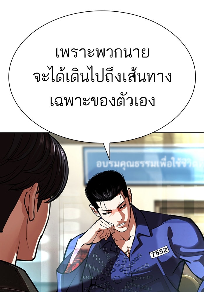 LOOKISM - หน้า 104