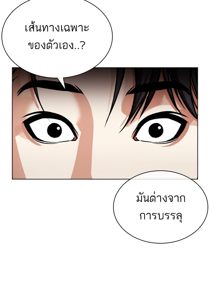 LOOKISM - หน้า 106