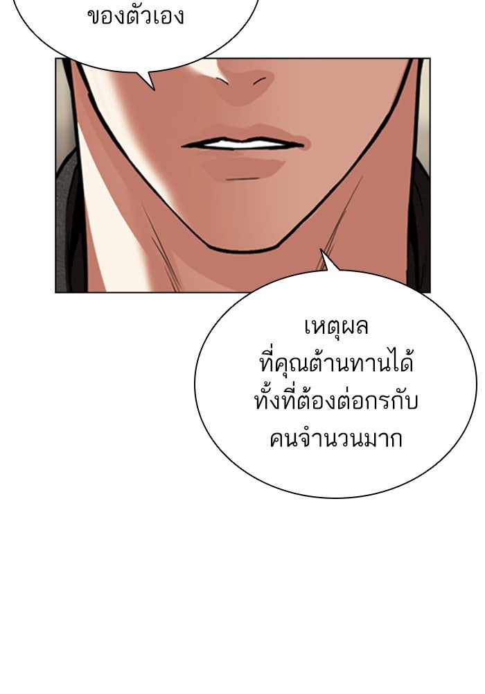 LOOKISM - หน้า 110