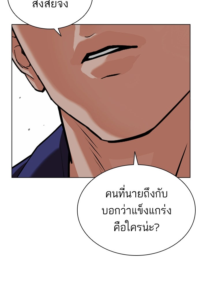 LOOKISM - หน้า 117