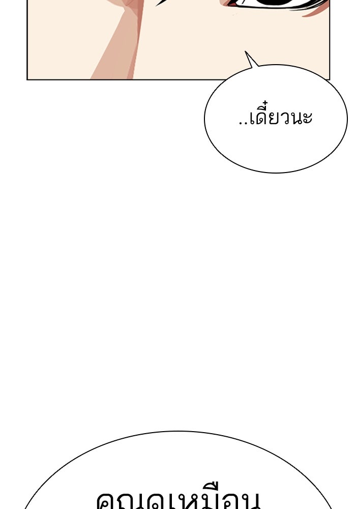 LOOKISM - หน้า 125