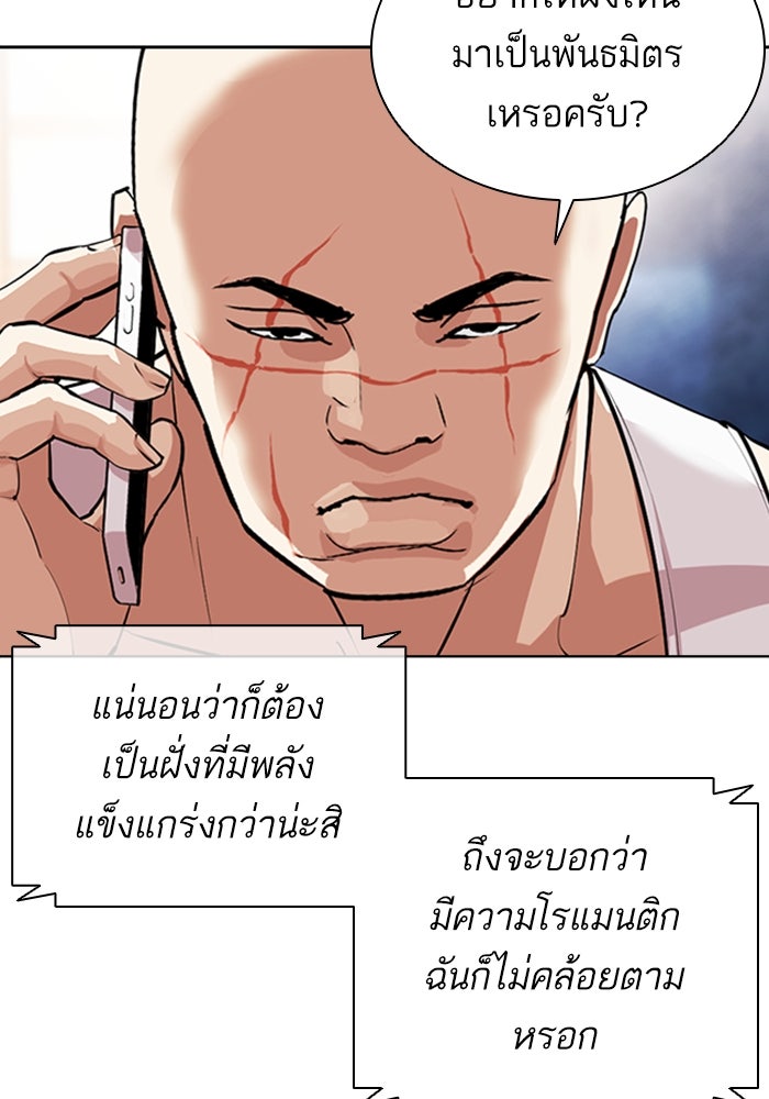 LOOKISM - หน้า 170