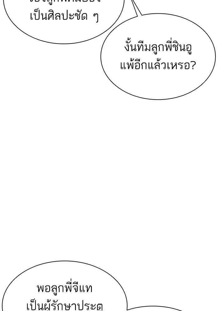 LOOKISM - หน้า 22