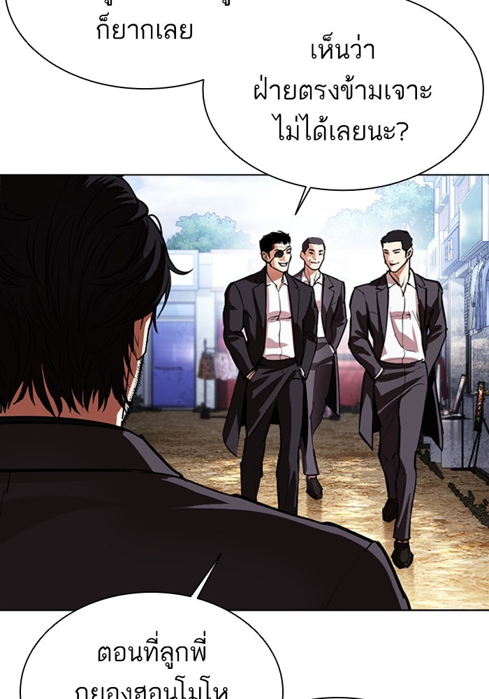 LOOKISM - หน้า 23