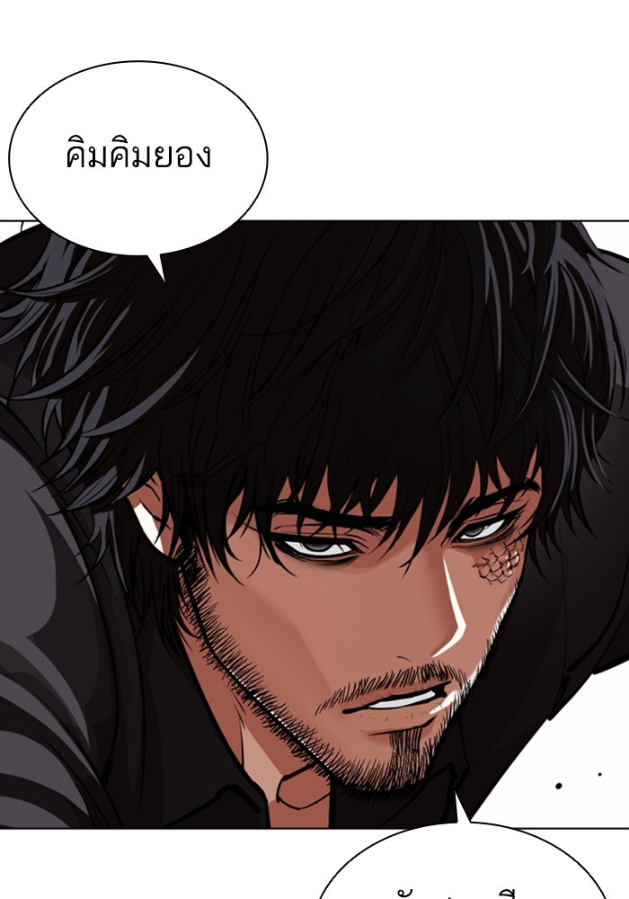 LOOKISM - หน้า 43
