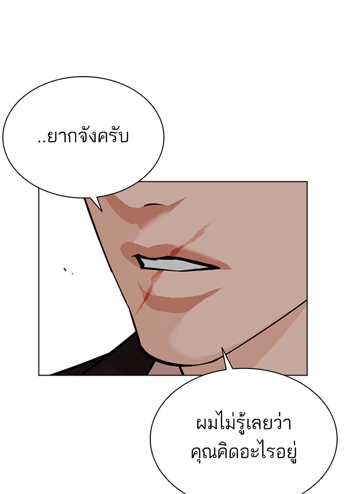 LOOKISM - หน้า 56