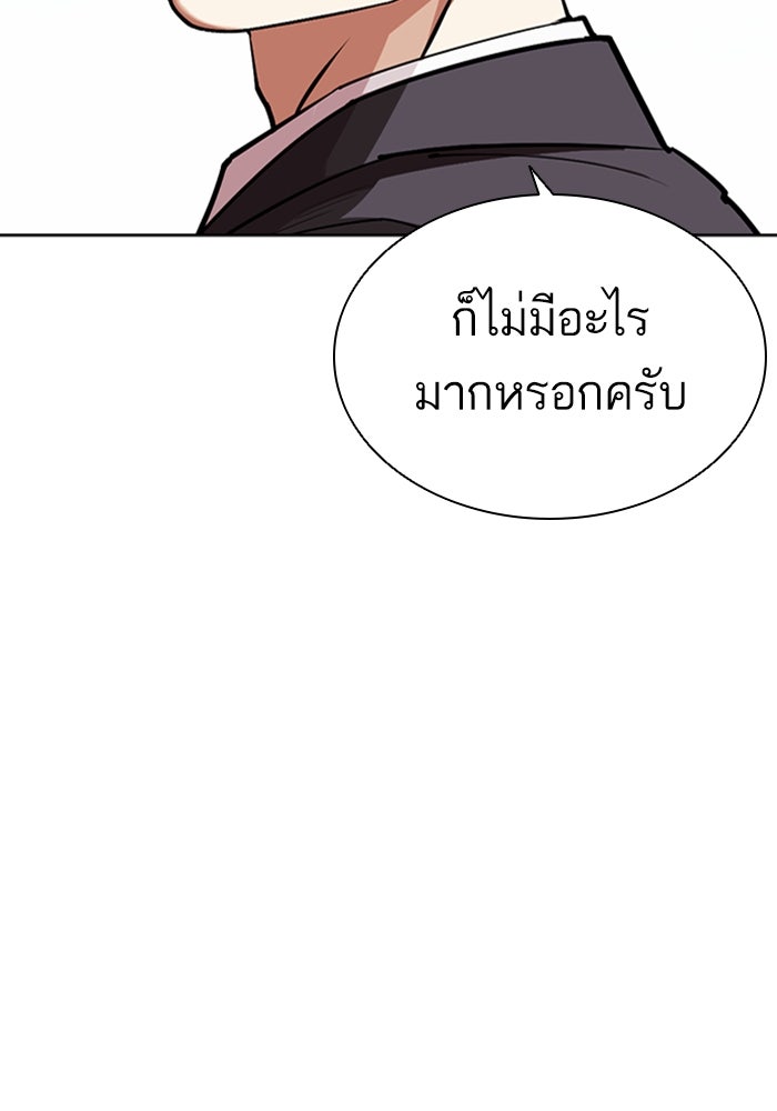 LOOKISM - หน้า 66