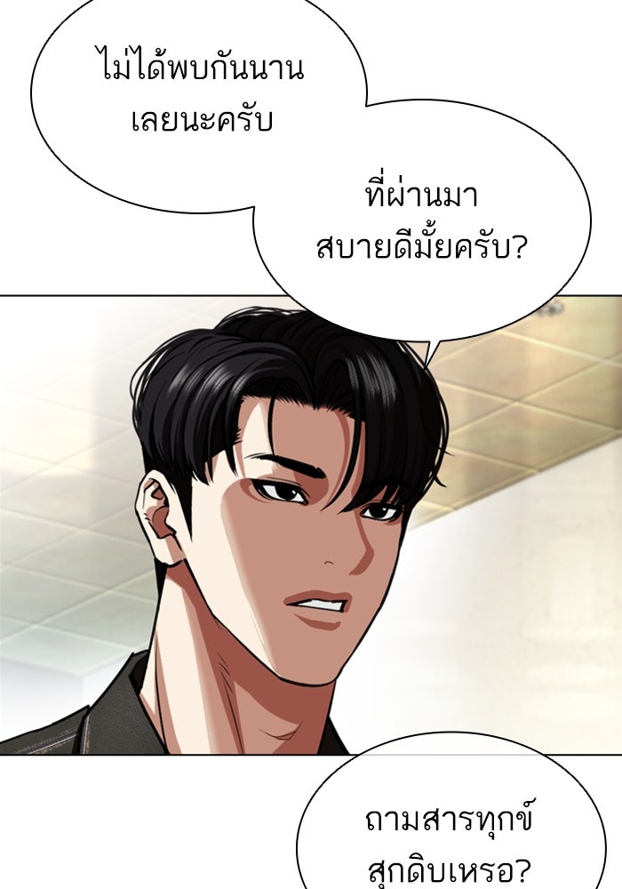LOOKISM - หน้า 87