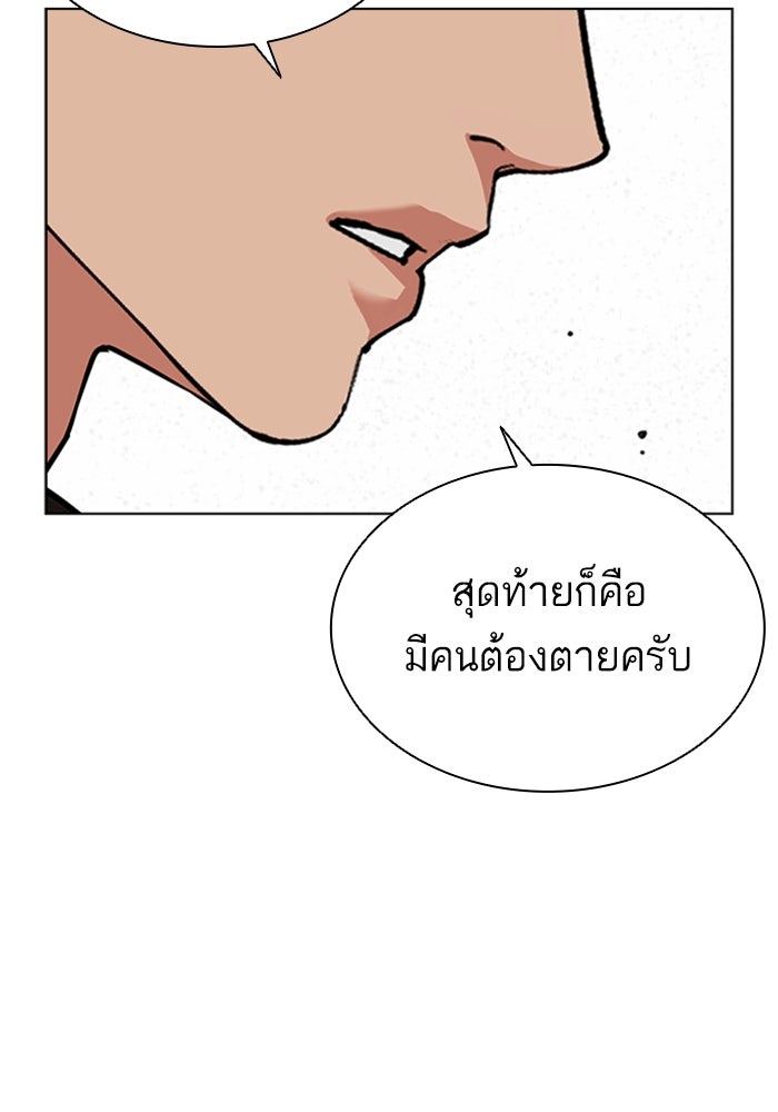 LOOKISM - หน้า 93