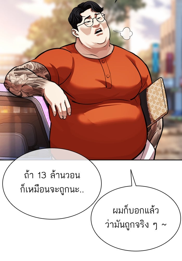 LOOKISM - หน้า 104
