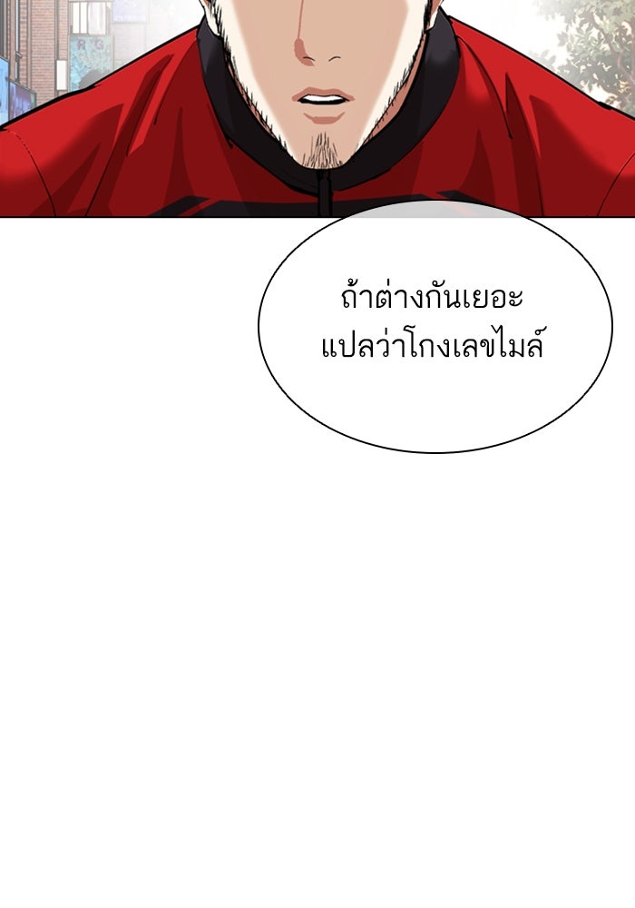 LOOKISM - หน้า 119