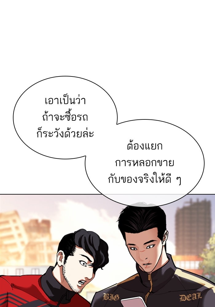 LOOKISM - หน้า 129