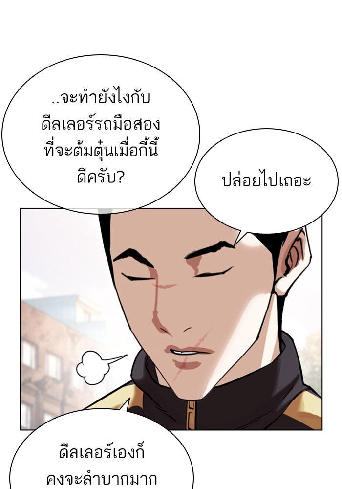 LOOKISM - หน้า 136