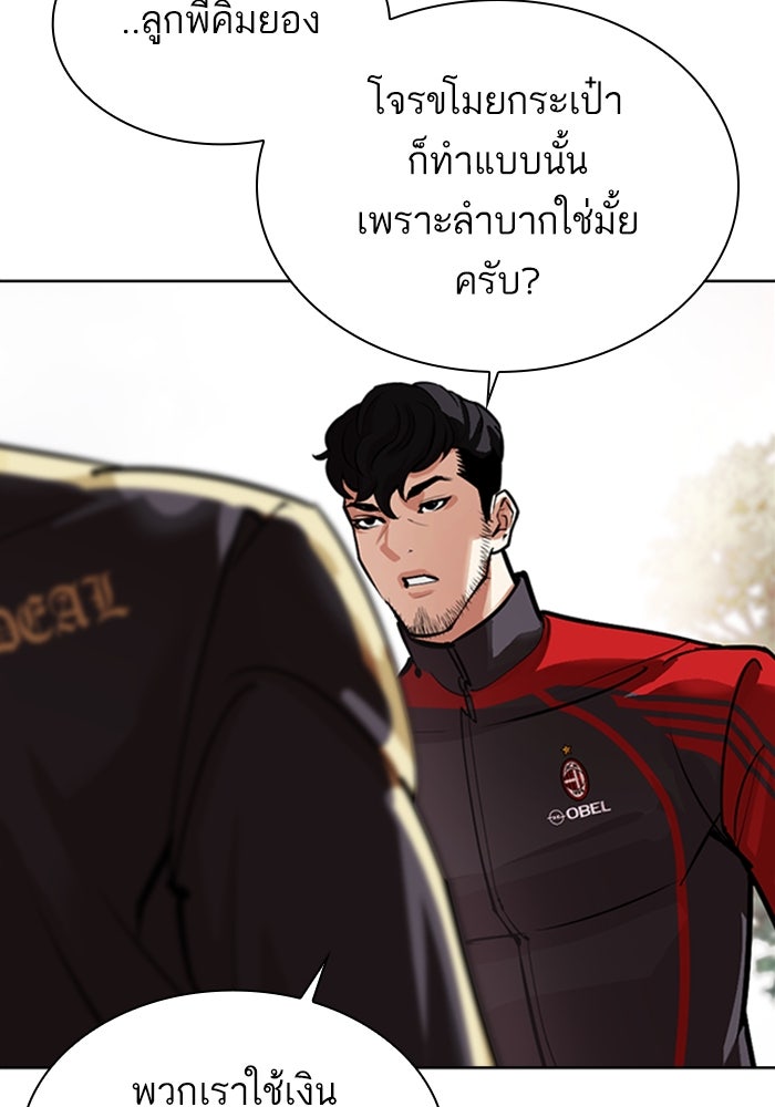 LOOKISM - หน้า 149