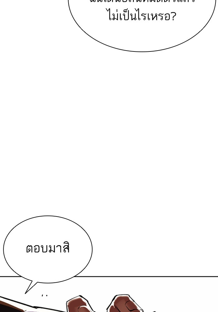 LOOKISM - หน้า 165