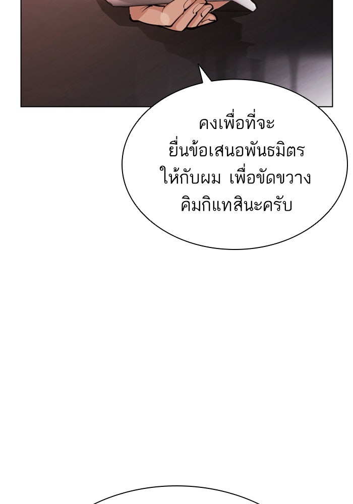 LOOKISM - หน้า 192