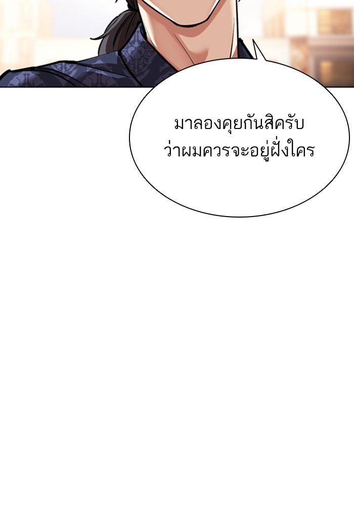 LOOKISM - หน้า 196