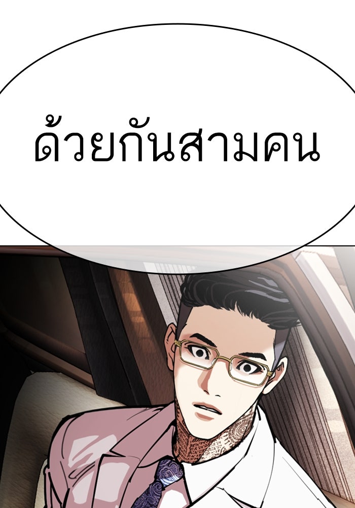LOOKISM - หน้า 197
