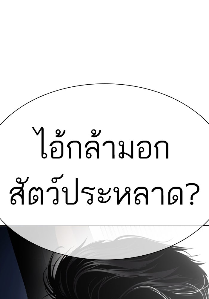 LOOKISM - หน้า 201