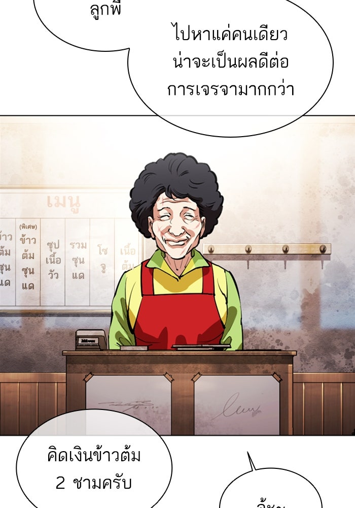 LOOKISM - หน้า 33