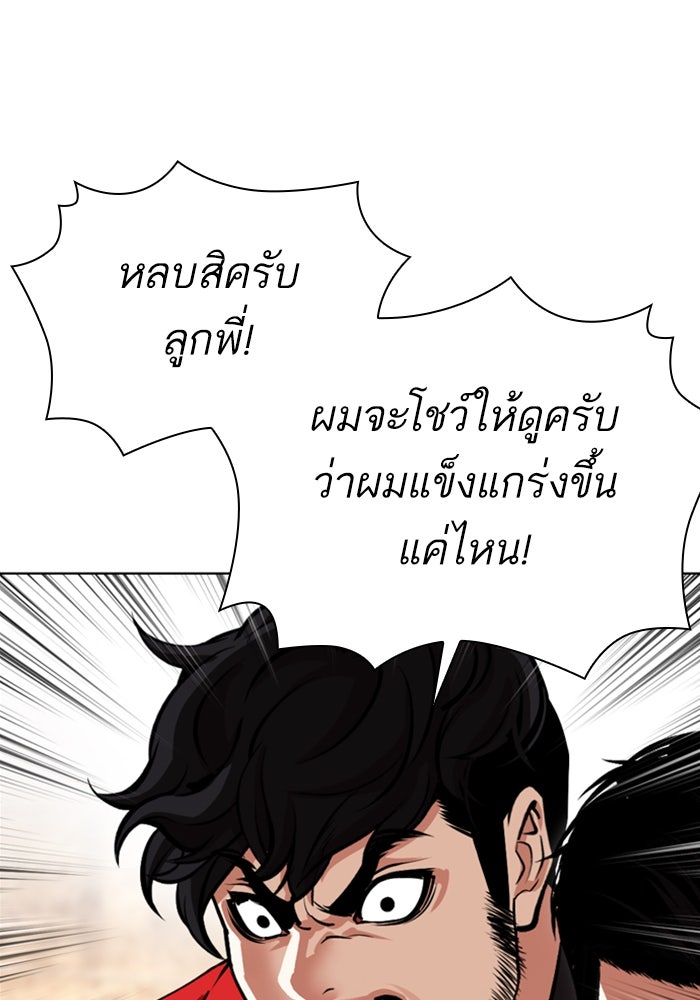 LOOKISM - หน้า 40