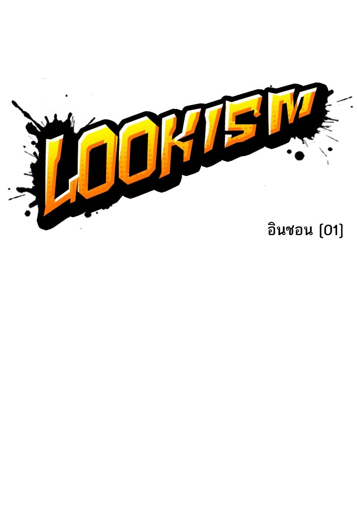 LOOKISM - หน้า 59