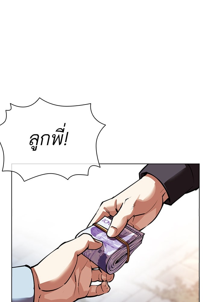 LOOKISM - หน้า 68