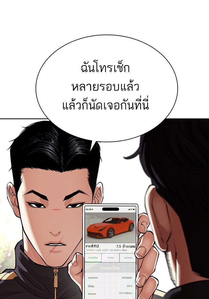 LOOKISM - หน้า 80