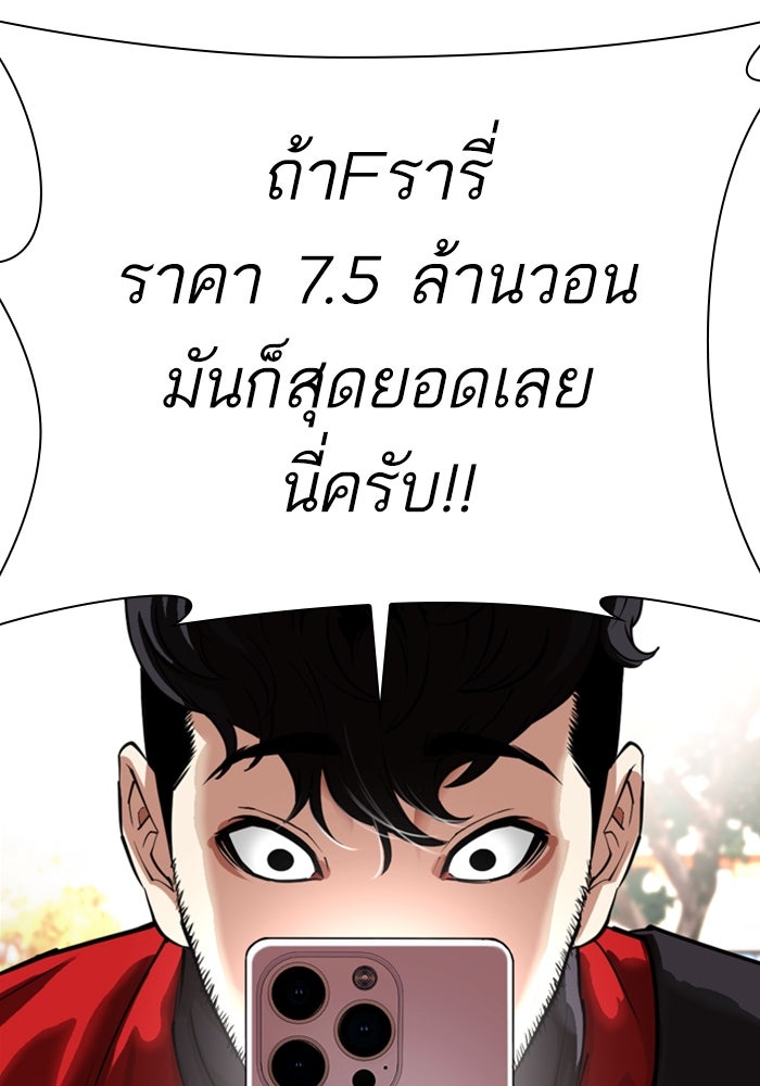 LOOKISM - หน้า 82