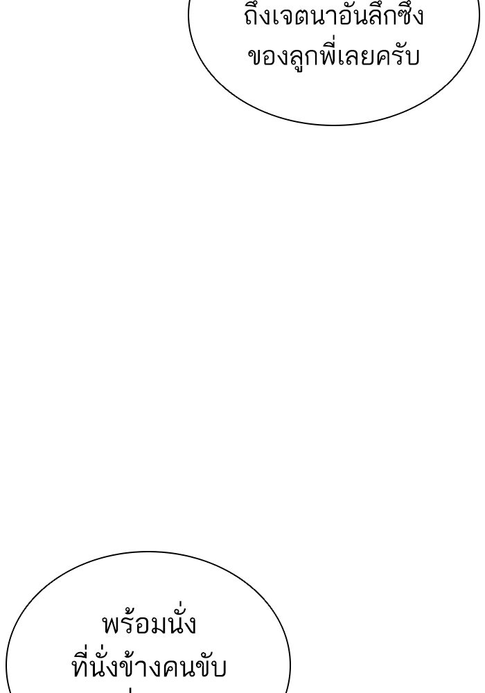 LOOKISM - หน้า 85