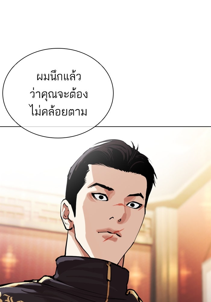 LOOKISM - หน้า 102
