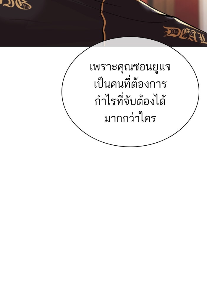 LOOKISM - หน้า 103