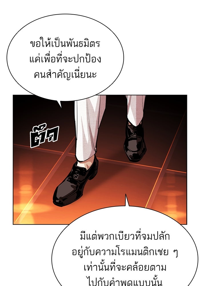 LOOKISM - หน้า 104