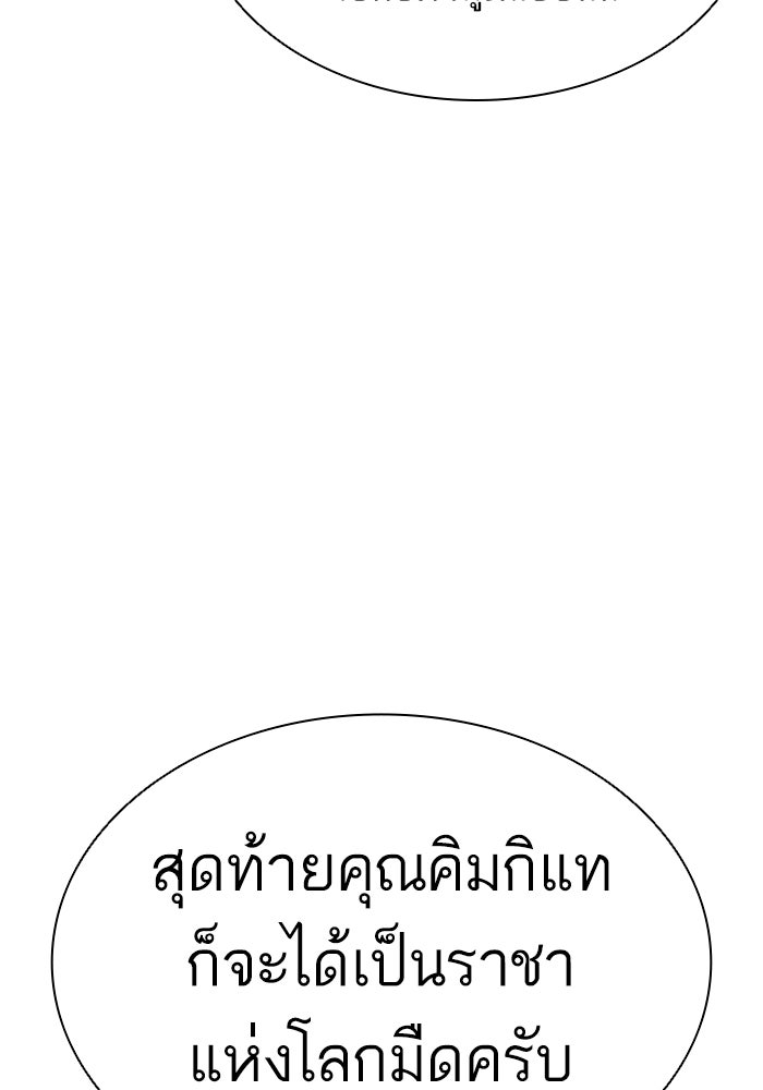 LOOKISM - หน้า 105