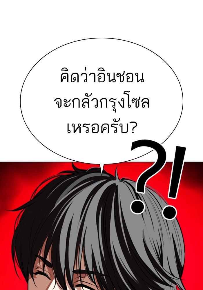 LOOKISM - หน้า 111