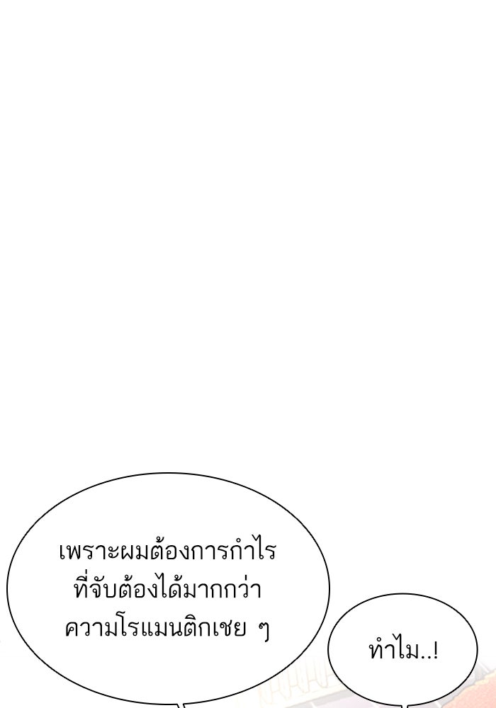 LOOKISM - หน้า 114