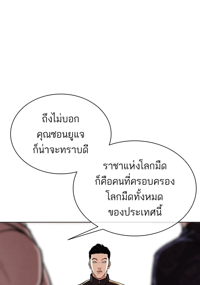 LOOKISM - หน้า 117