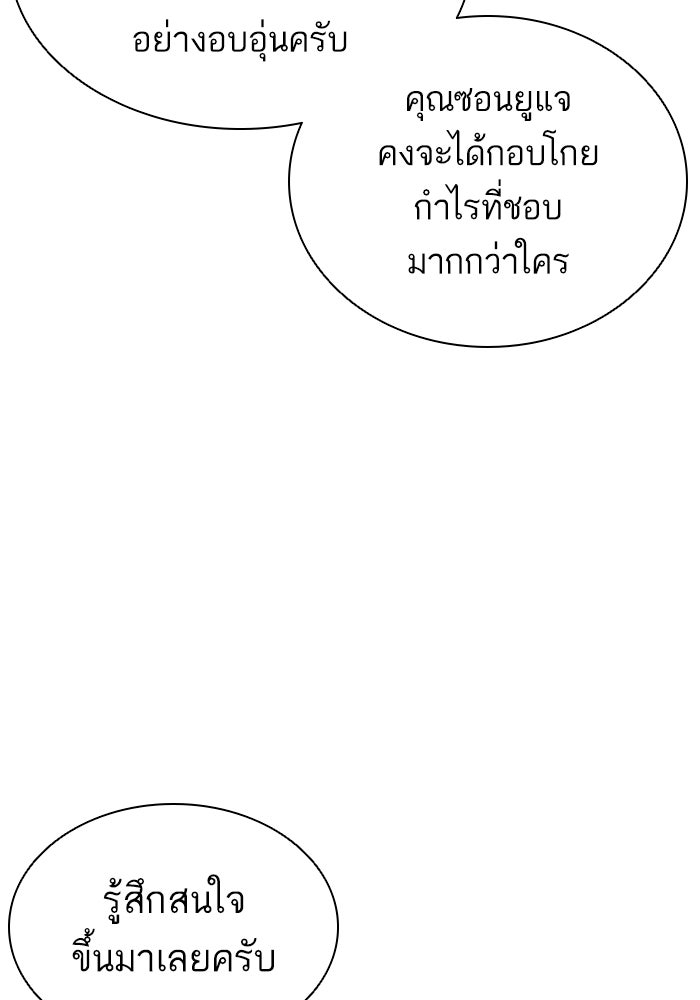 LOOKISM - หน้า 119