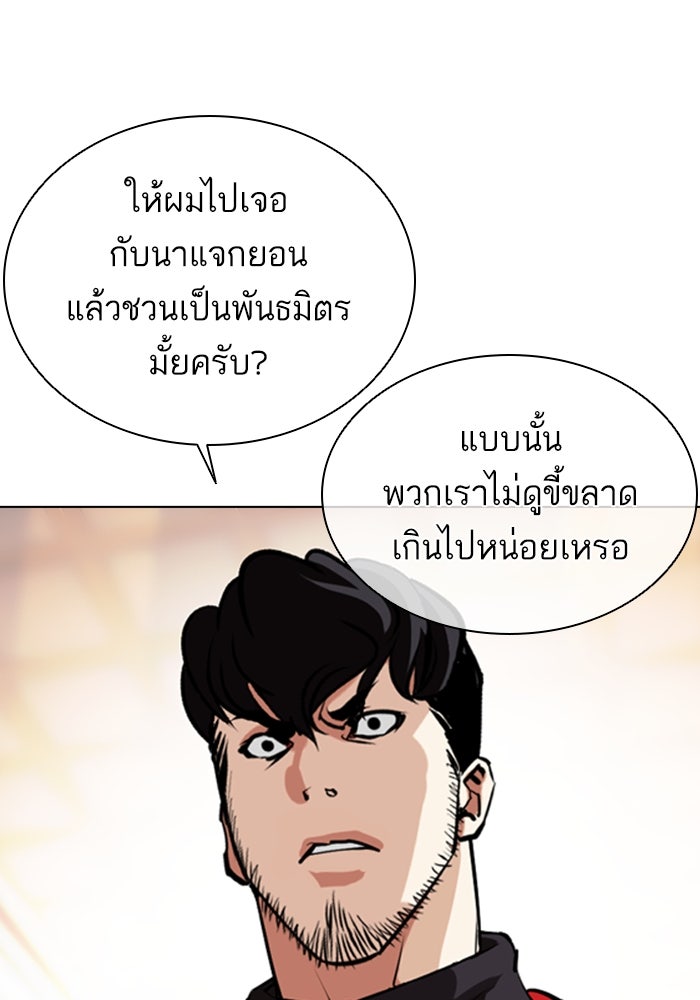 LOOKISM - หน้า 135