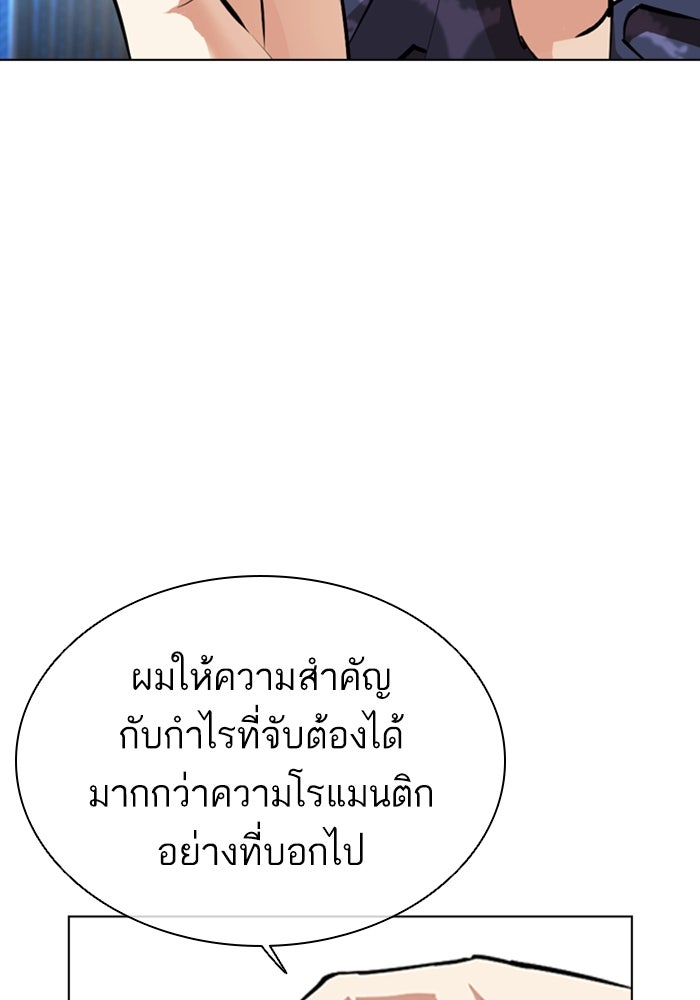 LOOKISM - หน้า 157