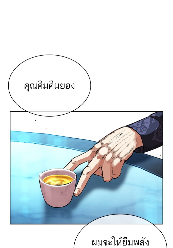 LOOKISM - หน้า 171