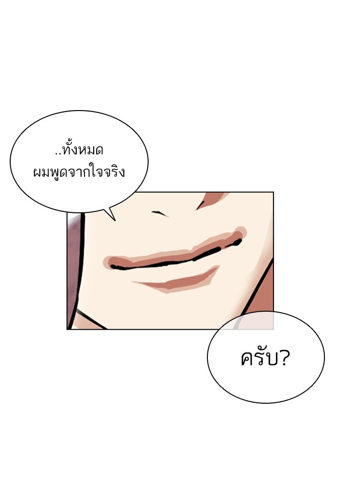 LOOKISM - หน้า 187