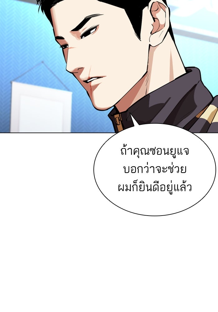 LOOKISM - หน้า 190