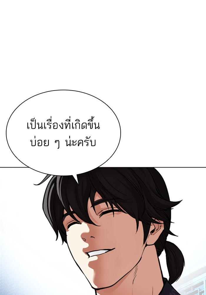 LOOKISM - หน้า 199