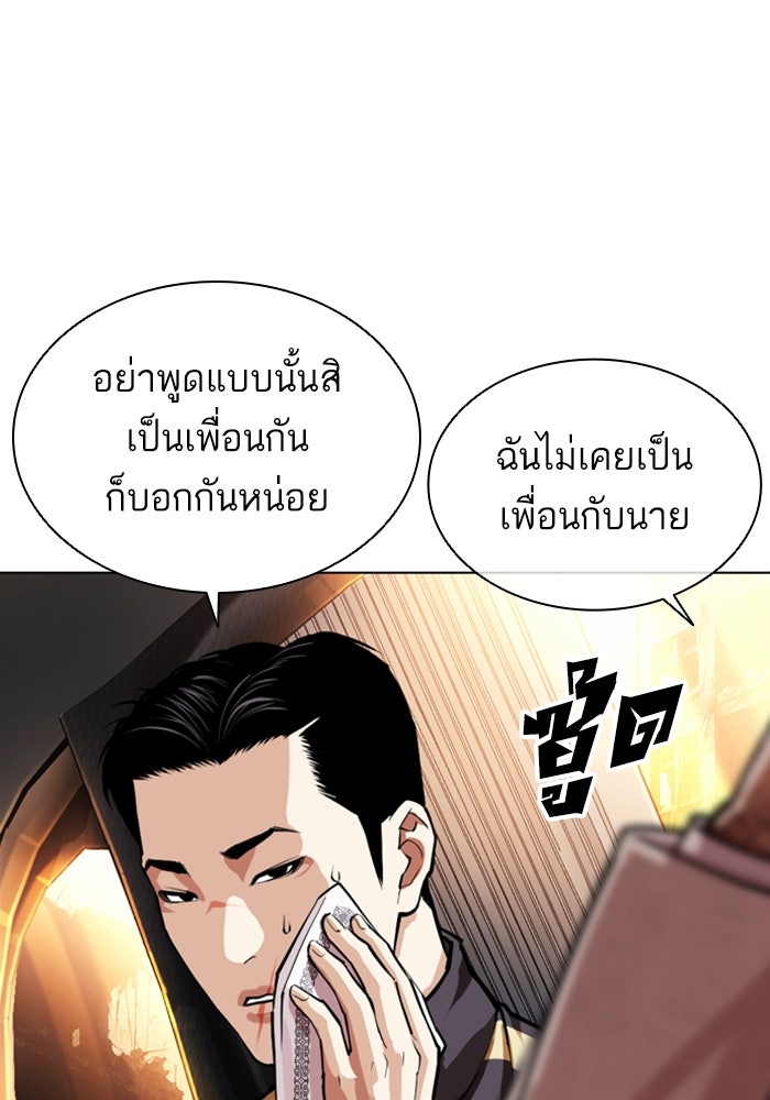 LOOKISM - หน้า 38