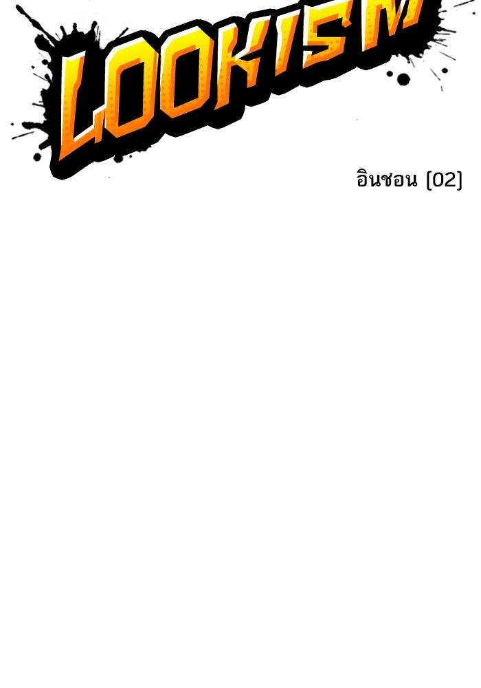 LOOKISM - หน้า 48